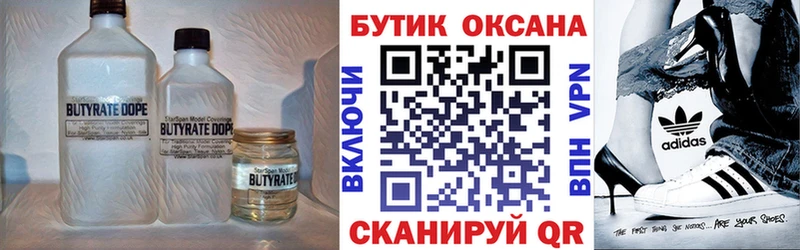 Бутират BDO купить наркотики сайты Чишмы
